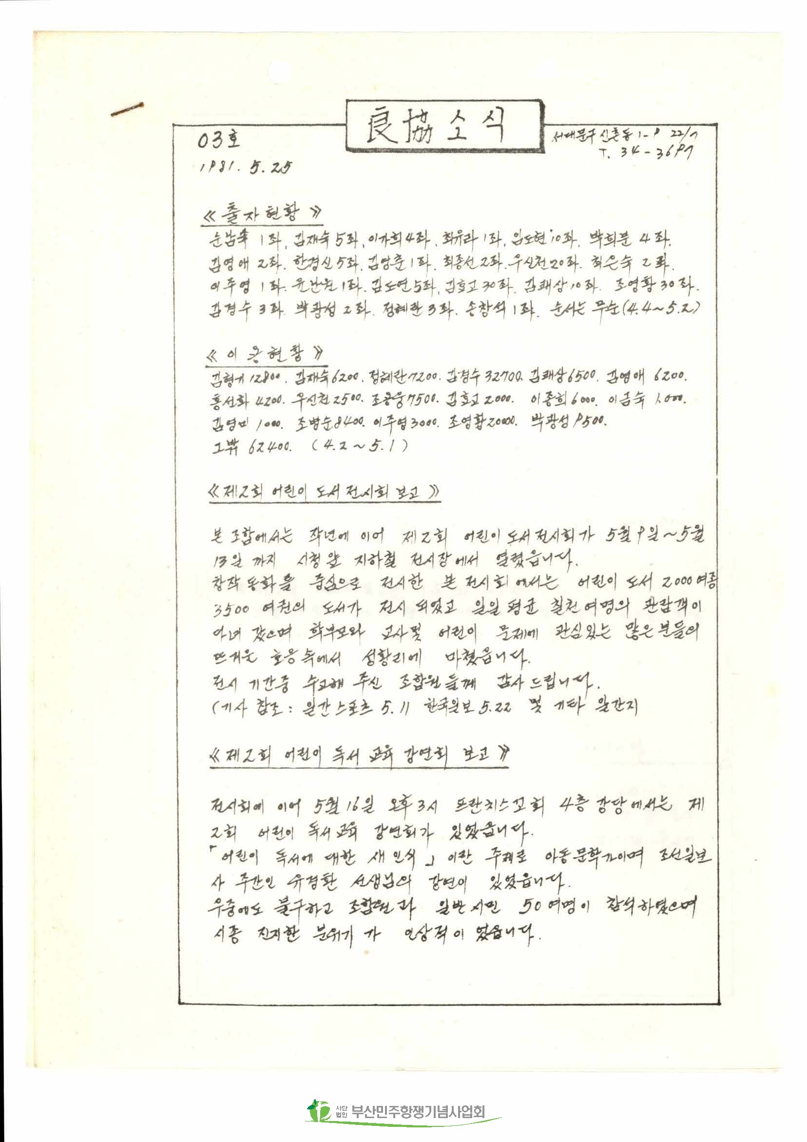 서울양협 양협소식 03호